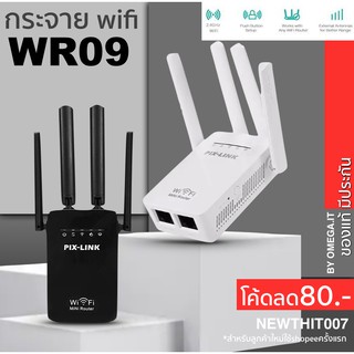 [ใส่โค้ดรับ10%Coins] Wifi Repeater PIXLINK LV-WR09 300M Bps Wireless WiFi Router ตัวกระจายสัญญาณไวไฟ