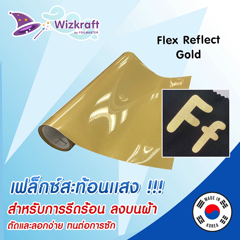 เฟล็กซ์สะท้อนแสง Reflective Flex REFLECT Gold สีทอง เฟล็กตัด จากเกาหลี