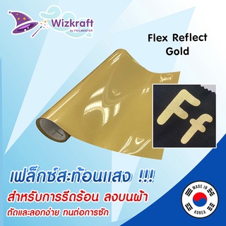 เฟล็กซ์สะท้อนแสง Reflective Flex REFLECT Gold สีทอง เฟล็กตัด จากเกาหลี