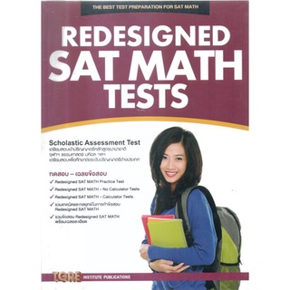 c111REDESIGNED SAT MATH TESTS 9786165471008