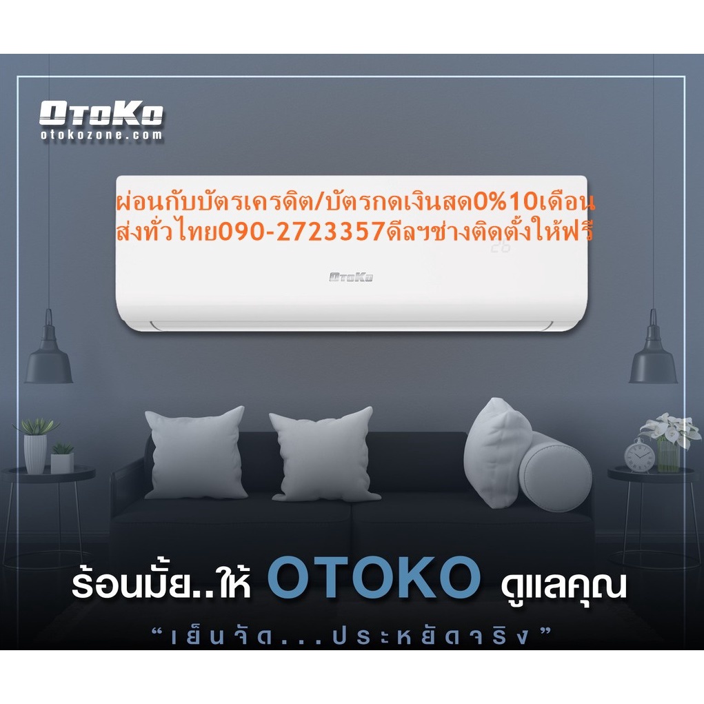 OTOKO&EXPERTAIRเครื่องปรับอากาศ25000บีทียูINVERTERน้ำยา32คอล์ยทองแดงแท้ฟังก์ชั่นทำความสะอาดตัวเอง+เบ