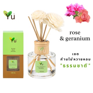 🌟🎁 ก้านไม้หอม 120 ml. กลิ่น Rose &amp; Geranium (ดอกกุหลาบ &amp; เจอเรเนียม) กลิ่นหอมหวานคลาสสิค แสดงความหรูหรา