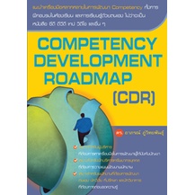COMPETENCY DEVELOPMENT ROADMAP