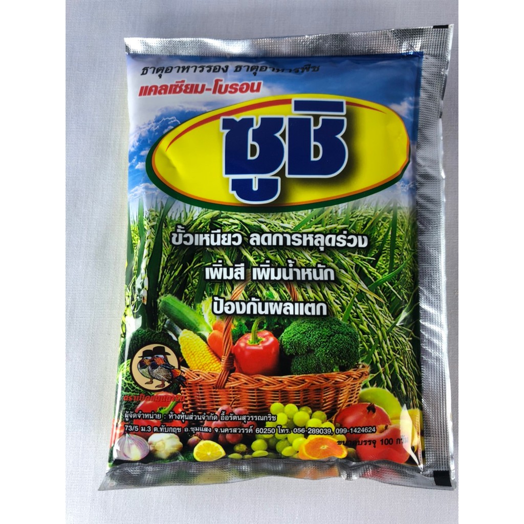 ธาตุอาหารเสริมสำหรับพืช แคลเซียม - โบรอน ซูชิ ขนาด 100 กรัม