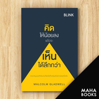 คิดให้น้อยลงแล้วจะเห็นได้ลึกกว่า (Blink) | วีเลิร์น (WeLearn) MALCOLM GLADWELL