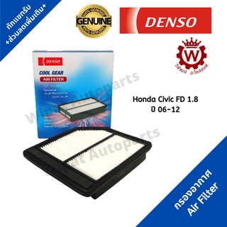Denso กรองอากาศ Honda Civic FD เครื่อง1.8 เท่านั้น ปี 06-12 เบอร์แท้ 17220-RNA-A00