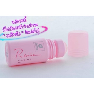 Designer Collection R-Series Deodorant 50 g. โรลออนระงับกลิ่นกาย