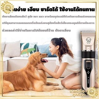 ปัตตาเลี่ยน ตัดขนสุนัข ที่ตัดขนแมว แบตตาเลี่ยนตัดขนสุนัข ปัตตาเลี่ยนตัดขนสุนัข เครื่องตัดขนสุนัข ที่ตัดขนสุนัข