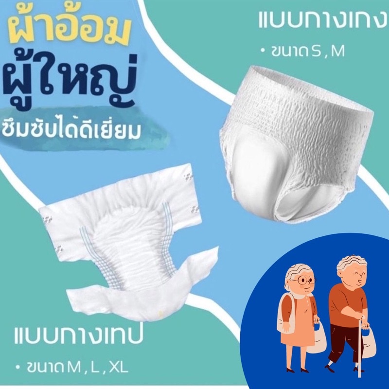 ผ้าอ้อมผู้ใหญ่ แพมเพิสผู้ใหญ่ ราคาถูกมาก มีทุกไซส์ จากโรงงาน Pampers warehouse