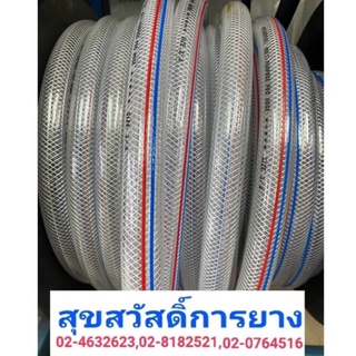 PVC HOSE สายน้ำมัน สายแก๊ส สายยางใสเสริมชั้นใยเชือก