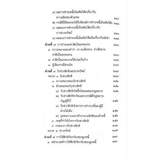 (1)คำอธิบายประมวลกฎหมายแพ่งและพาณิชย์ ว่าด้วย หนี้ ไพโรจน์ วายุภาพ