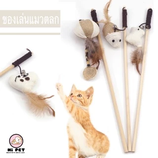 พร้อมส่งจากไทย ไม้ตกแมว ล่อแมว ของเล่น