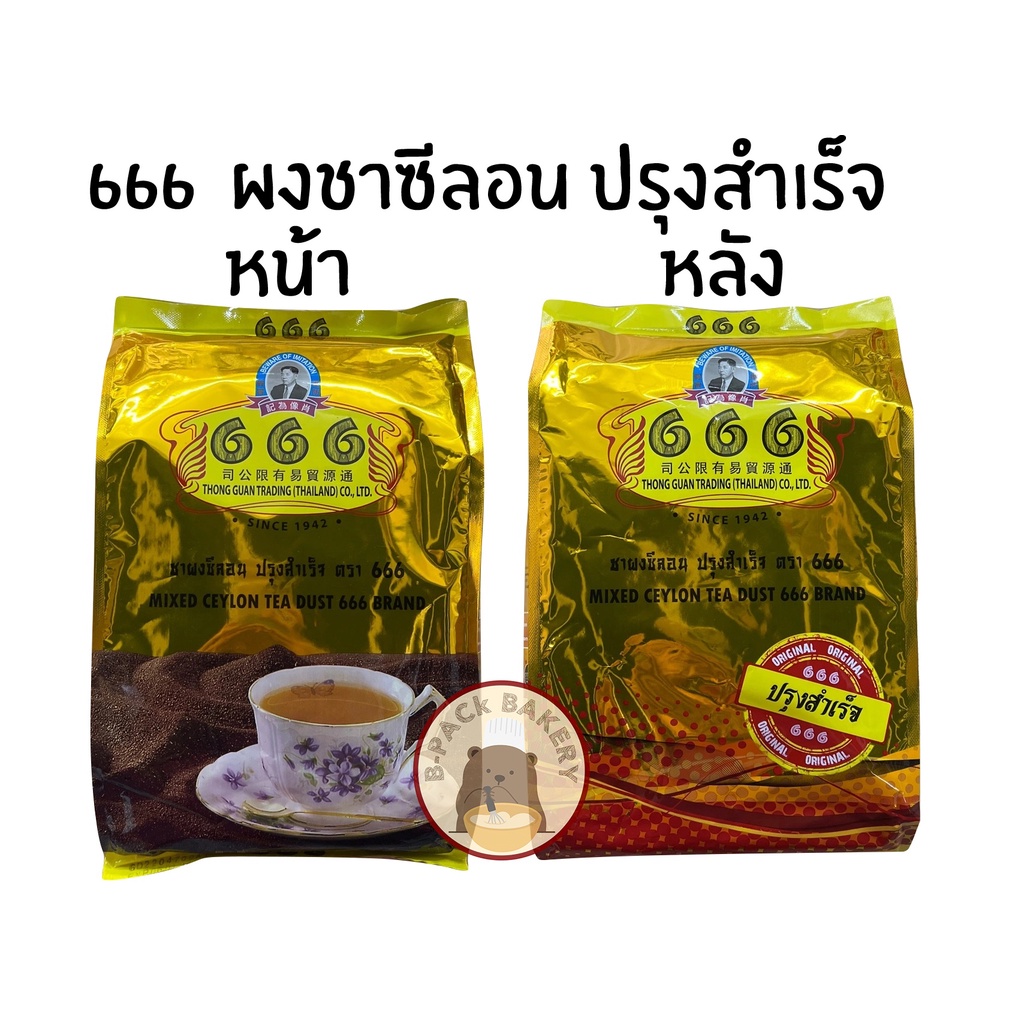 (666ทอง) 666 ของแท้ ผงชาซีลอน ปรุงสำเร็จ ถุงสีทอง ตรา 666 ต้นตำหรับชา ...