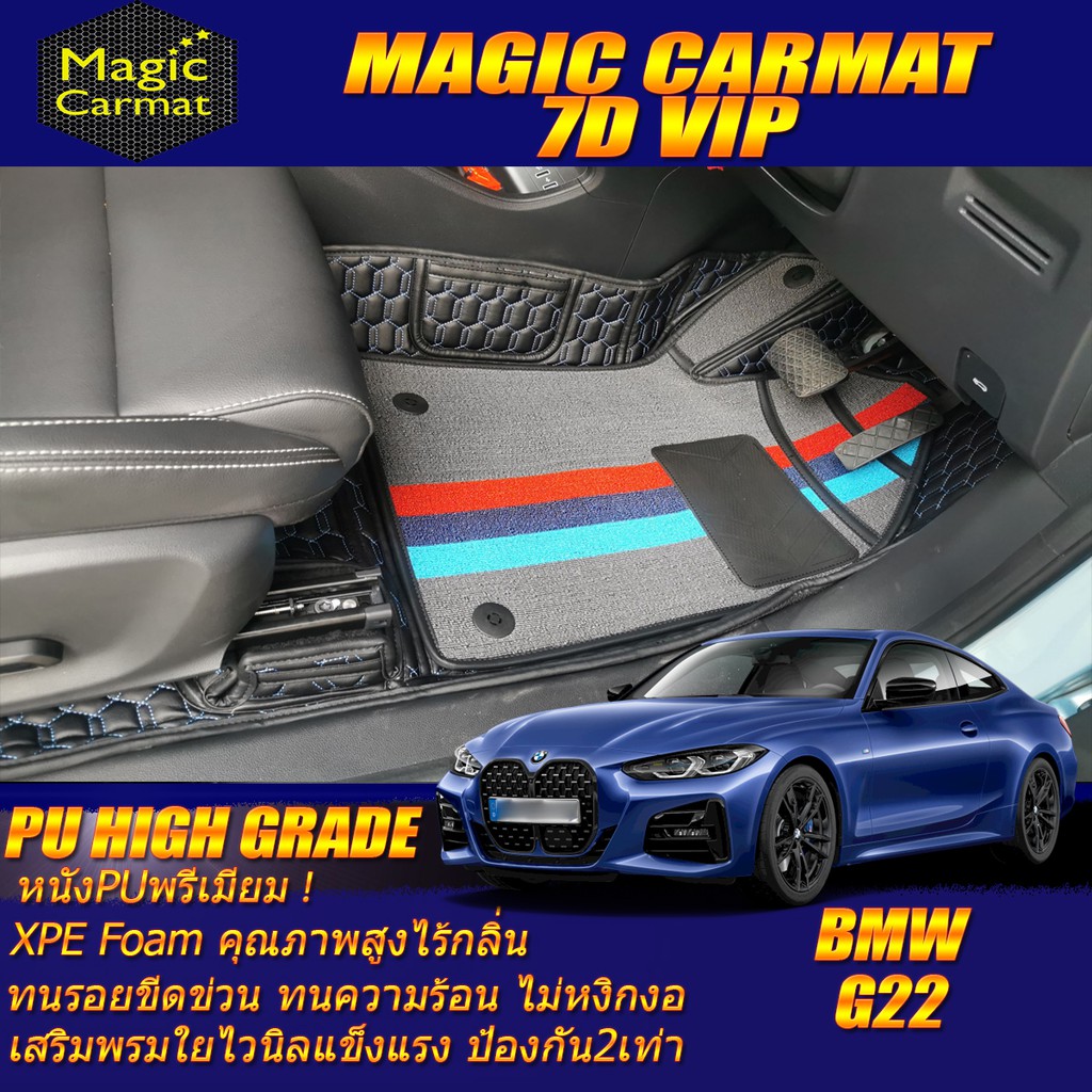 BMW 4 Series G22 Coupe 2020-2027 (เฉพาะห้องโดยสาร2แถว) พรมรถยนต์ BMW G22 420i 430i Coupe พรม7D VIP H