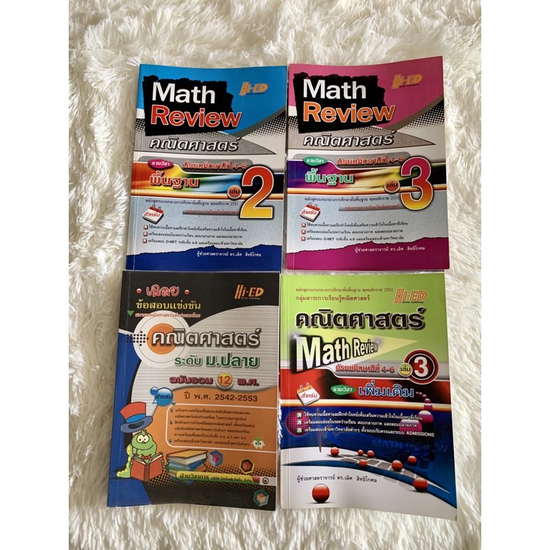 หนังสือเรียนคณิตศาสตร์ ม.ปลาย