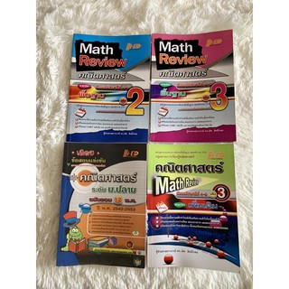 หนังสือเรียนคณิตศาสตร์ ม.ปลาย