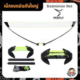 เน็ตแบด เน็ตแบดมินตัน แบดมินตัน เน็ตแบต รุ่น EASY NET ขนาด 5 เมตร