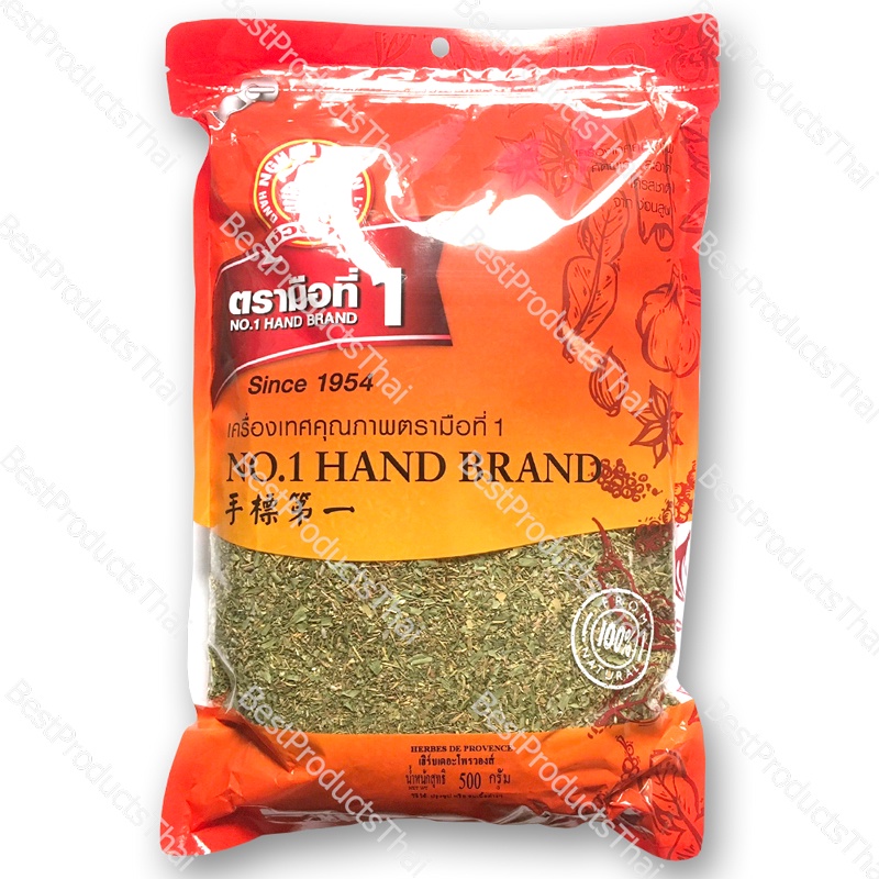 เฮิร์บเดอะโพรวองส์ HERBS DE PROVENCE ขนาดน้ำหนักสุทธิ 500 กรัม บรรจุซอง เครื่องเทศคุณภาพ คัดพิเศษ สะอาด ได้รสชาติ