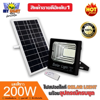 โคมไฟLEDสปอร์ตไลท์โซล่าเซลล์ กำลังไฟ200W แสงสีขาว กันน้ำIP67 พร้อมRemote Control ประหยัดพลังงาน100%