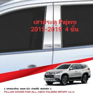 เสาประตูรถยนต์ Pajero 215