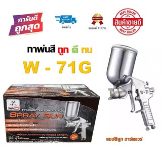 EAGLE ONE กาพ่นสี รุ่น W-71G กาหงาย-บน ใช้พ่นกาว งานสี ทุกชนิด ของเเท้ 100%