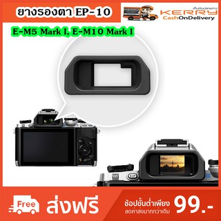 ยางรองตา EP-10 Olympus Eyecup E-M5 Mark I, E-M10 Mark I