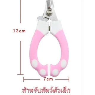 กรรไกรตัดเล็บแมว กรรไกรตัดเล็บหมา ที่ตัดเล็บหมา ตัดเล็บน้องหมา กรรไรตัดเล็บแมว กรรไกรตัดเล็บสัตว์เลี้ยง Pet Nail Clipper