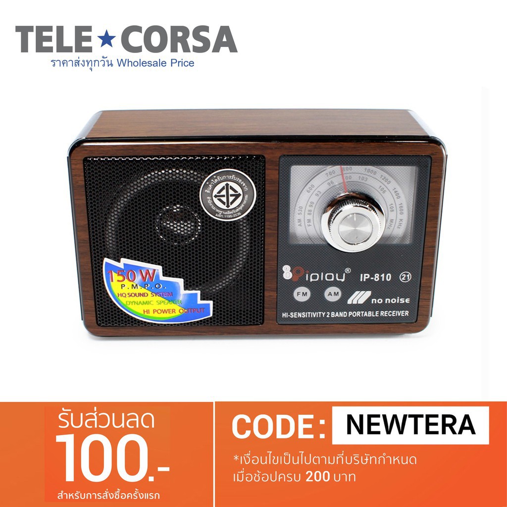 Telecorsa Radio Player AM / FM / MP3 Model IP-810 (21U) Song (Assorted)