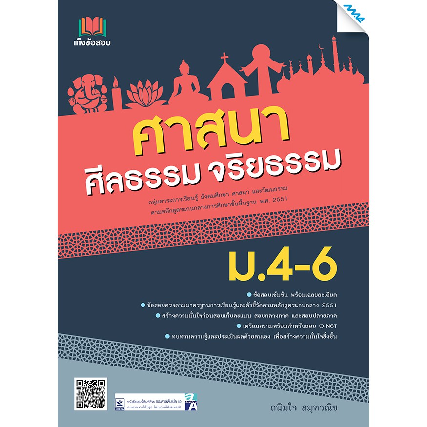 เก็งข้อสอบเคมี ม.4  รหัสสินค้า1502501100  BY MAC EDUCATION (สำนักพิมพ์แม็ค)