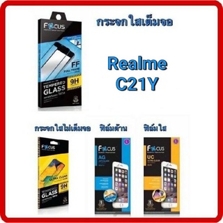 Focus  Realme C21Y โฟกัสฟิล์มกระจกนิรภัยกันรอยแบบเต็ม จอ(full frame)