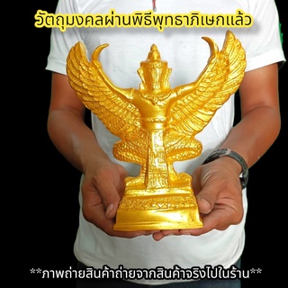 พญาครุฑจอมราชันย์ สีน้ำทอง หลวงพ่อวราห์ กว้าง7นิ้ว บูชาเสริมอำนาจ ป้องกันอาถรรพ์ขจัดเสนียดจัญไร บูชาที่ใดก็จะเจริญ D