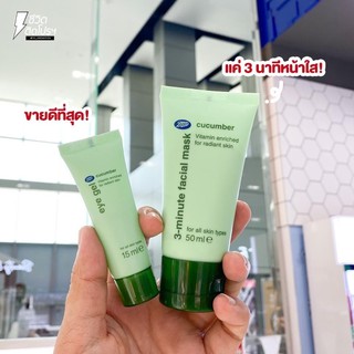 Boots Cucumber skin บู๊ทส์ คิวคัมเบอร์ สกิน อายเจล / 3-minute facial mask