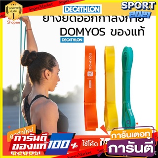 🌈ฺBEST🌈 [Decathlon] ยางยืดออกกำลังกาย Fitness Training Band ราคาถูก 🛺💨