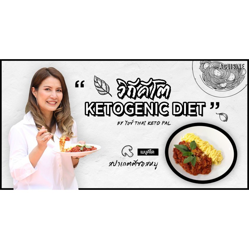 Keto Express 7 วัน ฉันจะแปลงร่าง แนะนำอาหารคีโต และโปรแกรมคีโตฉบับเร่งรัด รีดน้ำหนักได้แน่ใน 7 วัน แบบสุขภาพดี ชะลอวัย