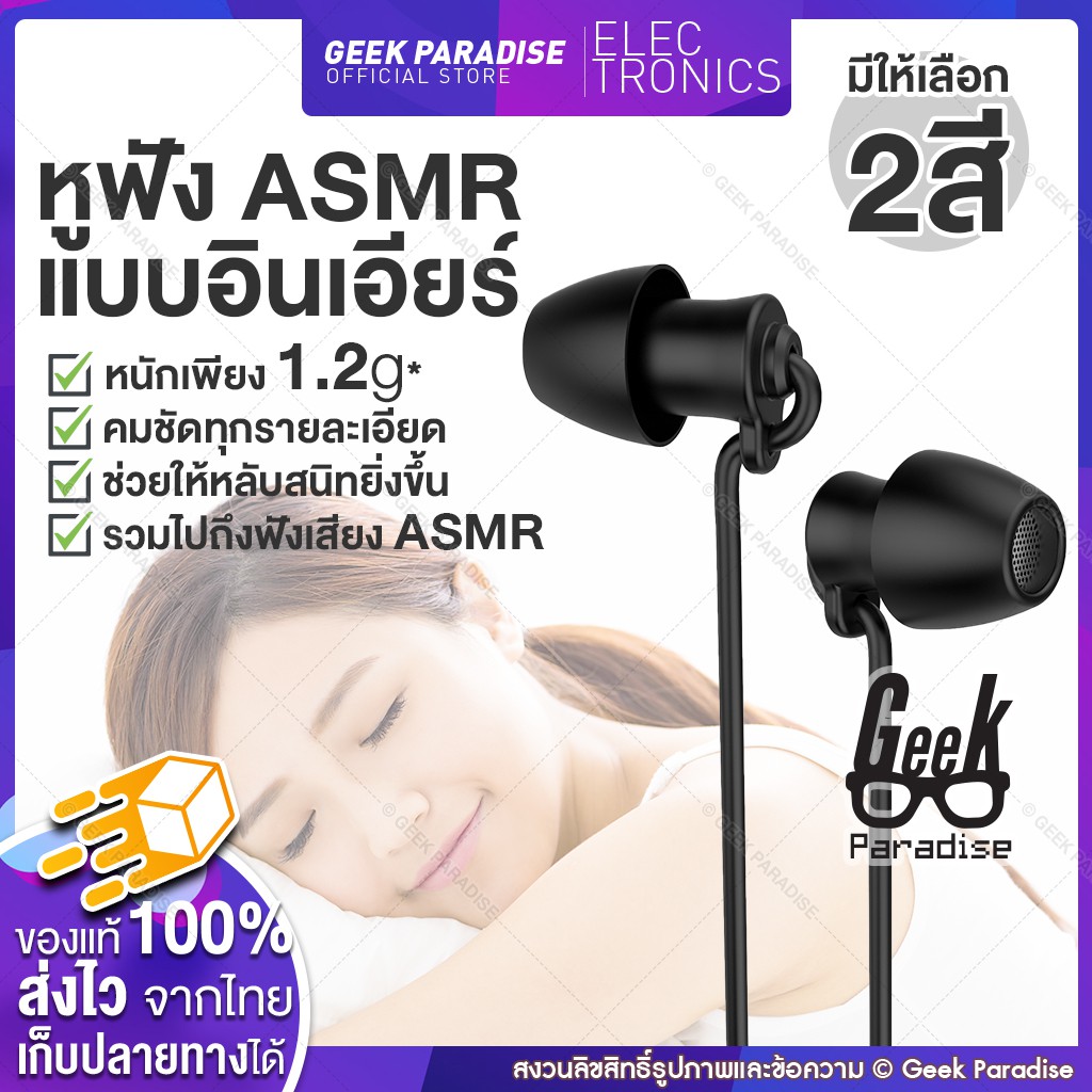 [หูฟัง ASMR ช่วยให้หลับสนิท ASMR] สุดยอดหูฟังสำหรับนอนและ ASMR หูฟังใส่นอนแบบเสียบหู น้ำหนักเบา พร้อ