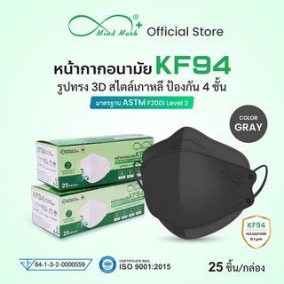 Mindmask หน้ากากอนามัย KF94 สีเทา สำหรับผู้ใหญ่ กรอง 4 ชั้น ASTM Level2 ป้องกันแบคทีเรีย ฝุ่นละออง PM 2.5 ได้ 99%