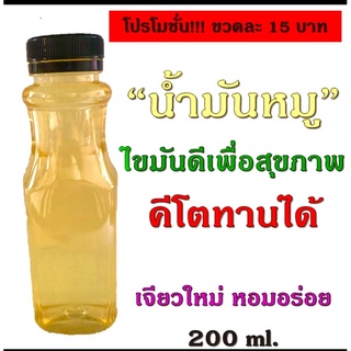 น้ำมันหมู 100% Home Made เพื่อสุขภาพ #คีโตทานได้ #ปราศจาก GMO