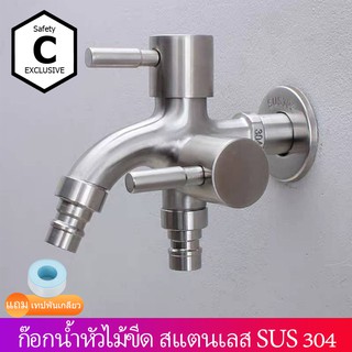 RUK-HOME SUS304 ก๊อกน้ำ ก๊อกน้ำสแตนเลส304 อเนกประสงค์ 3 ทาง 2 หัวปัด