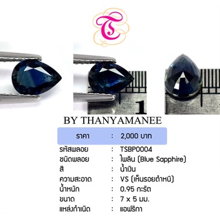 พลอยไพลิน Blue Sapphire ขนาด 7x5 มม. พลอยแท้ มีใบรับรอง