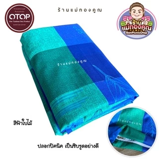 ปลอกเบาะรองนั่ง ขนาด 70 x 70 ซม. 50x50 ซม 40x40 ซม.