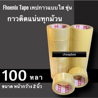 เทปใส เทปกาวอย่างหนา สีใส ขนาด 100 หลา 42ไมครอน (6 ม้วน) ฟินิกส์