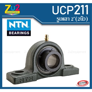 ลูกปืนตุ๊กตา UCP211-200 D1 NTN ของแท้ Pillow block ball bearing unit UCP211-200 D1 ลูกปืนตุ๊กตา2 นิ้ว