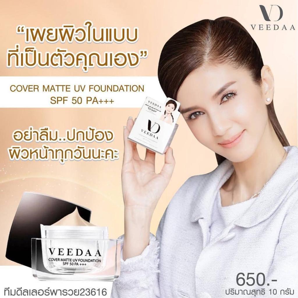 Veedaa Cover Matte UV Foundation SPF 50 PA ครีมกันแดดวีด้า โดย แม่โบว์ ...
