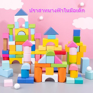 ของเล่นเด็ก ของเล่นเสริมพัฒนาการ 2-6-8ปีบล็อกของเล่นอาคาร ของเล่นไม้ เสริมพัฒนาการเด็ก บล็อกไม้สายรุ้งเม็ดใหญ่