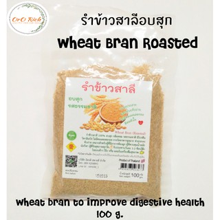🌾🌾รำข้าวสาลีอบสุก (Wheat Bran Roasted 100%) หวานหอมตามธรรมชา…