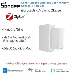 Sonoff Zigbee Door and Window Sensor (SNZB-04) เซ็นเซอร์ประตูหน้าต่างสัญญาณ Zigbee ใช้กับ Sonoff Zigbee Bridge (eWeLink)