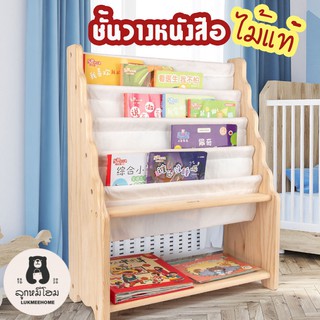 ชั้นวางหนังสือเด็ก ทำจากไม้แท้ ชั้นวางหนังสือโชว์ปก Kids book shelf