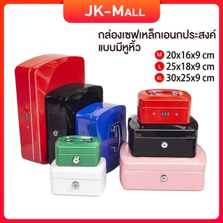 Cash Box เซฟหิ้ว ตู้เซฟ ไซส์ ความจุสูง M/L/XL กล่องเหล็กเก็บเงิน กล่องใส่เงิน กล่องเซฟ พร้อมกุญแจ สีดำ น้ำเงิน แดง