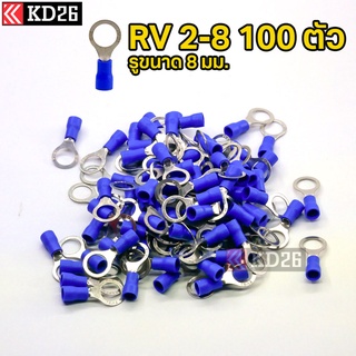 หางปลากลมหุ้มเต็ม RV2-8 รูยึดสกรู 8 มม.