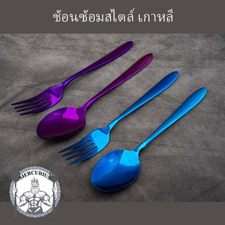 ช้อนส้อมสแตนเลสเกาหลี (กลม) By MERCURIUS